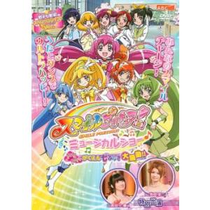 ケース無::スマイルプリキュア! ミュージカルショー ドキドキ!がくえん七ふしぎ大騒動!! レンタル落ち 中古 DVD