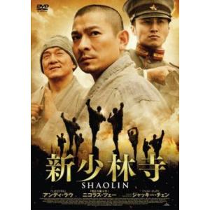 新少林寺 SHAOLIN レンタル落ち 中古 DVD