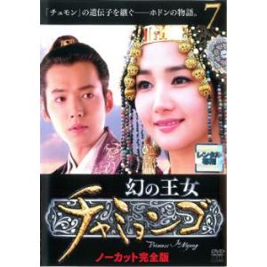 ケース無::幻の王女 チャミョンゴ 7(第14話〜第15話)【字幕】 レンタル落ち 中古 DVD