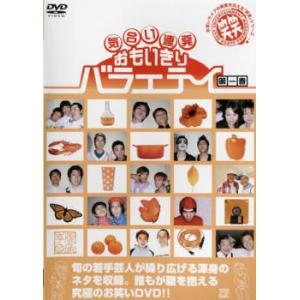 bs::笑笑 気合い連発おもいきりバラエティ 第一巻 レンタル落ち  DVD  お笑い