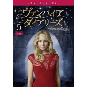 ケース無::bs::ヴァンパイア・ダイアリーズ フォース・シーズン 5 レンタル落ち 中古 DVD