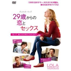 ケース無::29歳からの恋とセックス レンタル落ち 中古 DVD