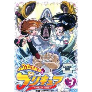ケース無::ふたりはプリキュア 3(第9話〜第12話) レンタル落ち 中古 DVD