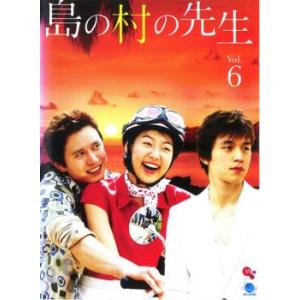 ケース無::島の村の先生 6(第11話〜第12話)【字幕】 レンタル落ち 中古 DVD