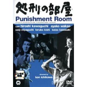 【ご奉仕価格】処刑の部屋 レンタル落ち 中古 DVD