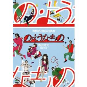 の・ようなもの レンタル落ち 中古 DVD