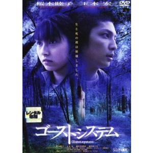 【ご奉仕価格】ゴーストシステム レンタル落ち 中古 DVD