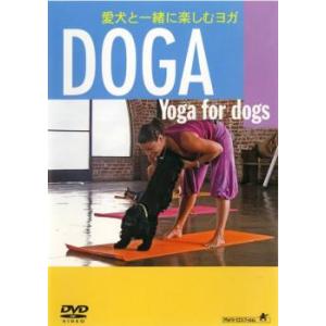 ケース無::DOGA Yoga for dogs 愛犬と一緒に楽しむヨガ レンタル落ち 中古 DVD