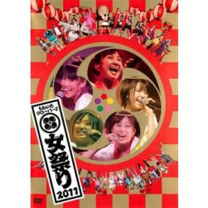 ケース無::女祭り 2011 ももいろクローバーZ 2枚組 レンタル落ち 中古 DVD