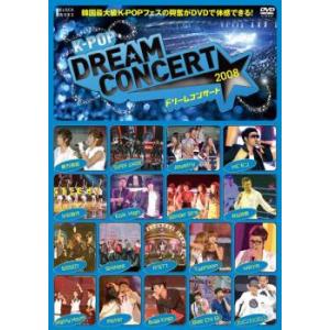 ケース無::【ご奉仕価格】K-POP ドリームコンサート 2008 レンタル落ち 中古 DVD