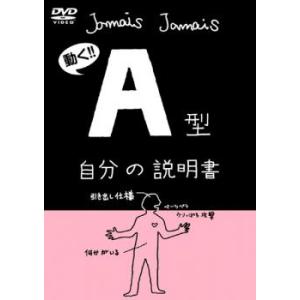 ケース無::bs::フラッシュアニメDVD A型 自分の説明書 レンタル落ち 中古 DVD