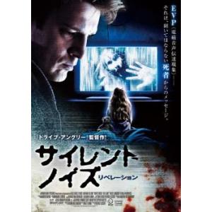 ケース無::サイレント ノイズ リベレーション【字幕】 レンタル落ち 中古 DVD