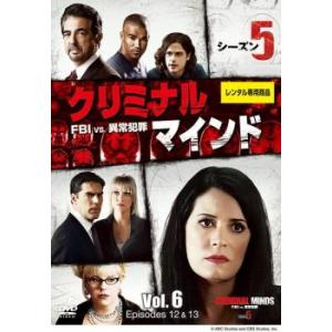 ケース無::クリミナル・マインド FBI vs. 異常犯罪 シーズン5 Vol.6(EPISODE12、EPISODE13) レンタル落ち 中古 DVD