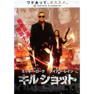 ケース無::キルショット レンタル落ち 中古 DVD