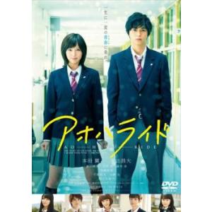 アオハライド レンタル落ち 中古 DVD