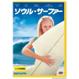 ケース無::ソウル・サーファー レンタル落ち 中古 DVD