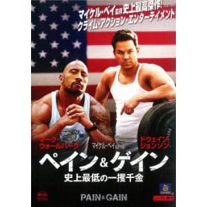 ケース無::【ご奉仕価格】ペイン ＆ ゲイン 史上最低の一攫千金 レンタル落ち 中古 DVD