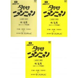 夕やけニャンニャン おニャン子白書(1985年9~11月) DVD : ユーズタウン
