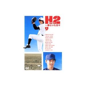 ケース無::H2 君といた日々 1(第1話、第2話) レンタル落ち 中古 DVD