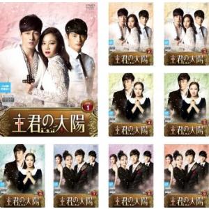 主君の太陽 全9枚 第1話 第17話 最終 レンタル落ち 全巻セット 中古 Dvd 韓国ドラマ Y 129 お宝イータウン 通販 Yahoo ショッピング