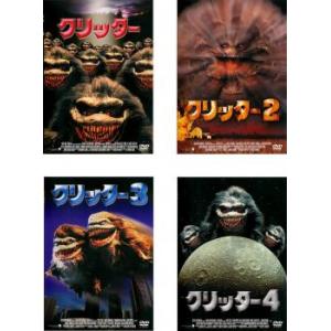 bs::クリッター 全4枚 1、2、3、4【字幕】 レンタル落ち セット 中古 DVD