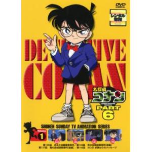 中古 名探偵コナン Part6 Vol 1 B Onbp 01 中古dvdレンタル専用 Onbp 01 ビデオランドミッキー 通販 Yahoo ショッピング