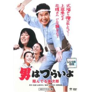 男はつらいよ 翔んでる寅次郎 レンタル落ち 中古 DVD