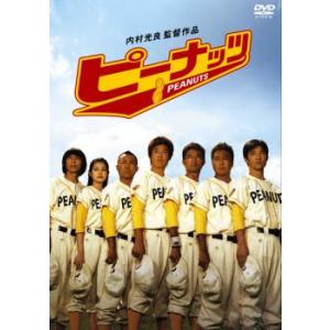 ケース無::【ご奉仕価格】ピーナッツ レンタル落ち 中古 DVD