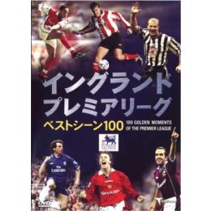 ケース無::イングランド プレミアリーグ ベストシーン100 レンタル落ち 中古 DVD