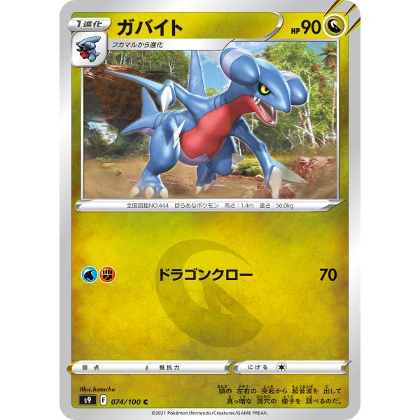 [trc-178] 【中古】 ポケモンカードゲーム ガバイト S9 074/100 C 拡張パック ...