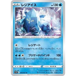 [trc-9232] 【中古】 ポケモンカードゲーム レジアイス S10P S10P 019/067 U
