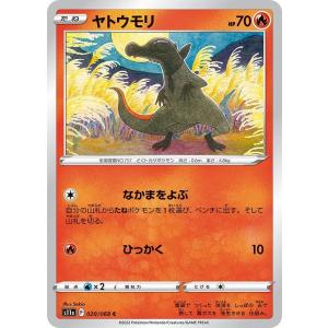 [trc-9379] 【中古】 ポケモンカードゲーム ヤトウモリ S11A S11A 020/068...