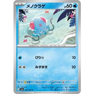 [trc-9390] 【中古】 ポケモンカードゲーム メノクラゲ SV2A SV2A 072/165 C