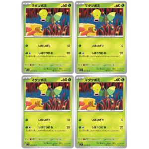 [trc-9551] 【中古】 ポケモンカードゲーム マダツボミ SV2A SV2A 069/165 C 4枚セット