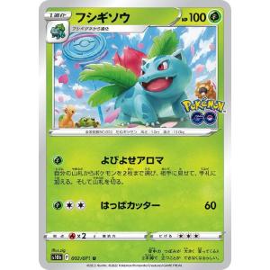 [trc-13389] 【中古】 ポケモンカードゲーム フシギソウ S10B S10B 002/07...