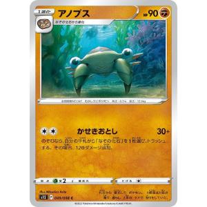 [trc-14308] 【中古】 ポケモンカードゲーム アノプス S12 S12 049/098 C