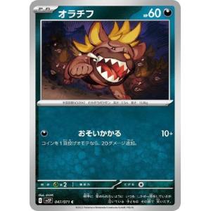 [trc-14706] 【中古】 ポケモンカードゲーム オラチフ SV2P SV2P 047/071 C