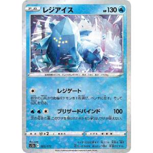 [trc-14863] 【中古】 ポケモンカードゲーム レジアイス S12A S12A 025/172 C ホログラム