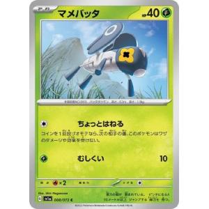 [trc-17014] 【中古】 ポケモンカードゲーム マメバッタ SV1A SV1A 008/073 C