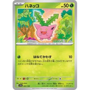 [trc-17296] 【中古】 ポケモンカードゲーム ハネッコ SV4A SV4A 005/190 C