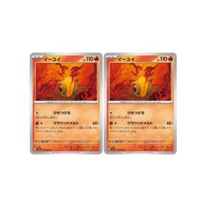 [trc-19851] 【中古】 ポケモンカードゲーム イーユイ SV5A SV5A 018/066 U 2枚セット