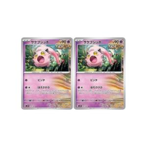 [trc-21506] 【中古】 ポケモンカードゲーム サケブシッポ SV4K SV4K 032/066 U 2枚セット