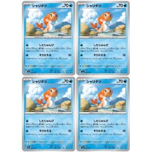 [trc-22015] 【中古】 ポケモンカードゲーム シャリタツ SV4A SV4A 050/190 C 4枚セット