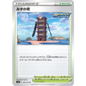 [trc-23228] 【中古】 ポケモンカードゲーム みずの塔 S5R S5R 069/070 U