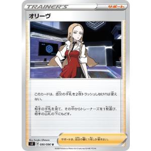 [trc-23858] 【中古】 ポケモンカードゲーム オリーヴ S2 S2 090/096 U