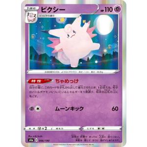 [trc-24727] 【中古】 ポケモンカードゲーム ピクシー S4A S4A 066/190 R