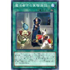 [trc-25712] 【中古】 遊戯王OCG デュエルモンスターズ 魔法都市の実験施設 SR08 SR08-JP023 ノ..