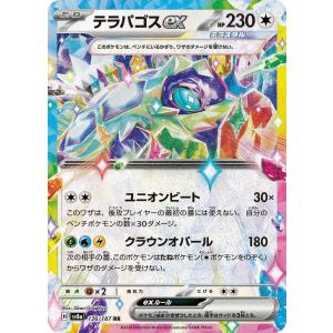 [trc-26961] 【中古】 ポケモンカードゲーム テラパゴスex SV8A SV8A 136/187 RR