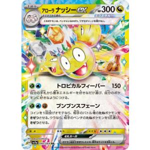 [trc-31392] 【中古】 ポケモンカードゲーム アローラ ナッシーex SV7A SV7A 040/064 RR