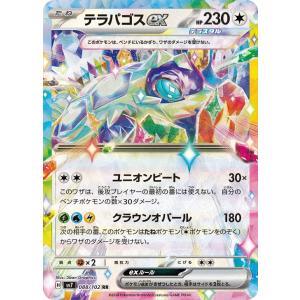 [trc-32976] 【中古】 ポケモンカードゲーム テラパゴスex SV7 SV7 088/102 RR